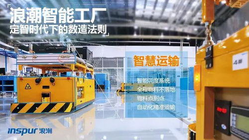 从“智”造到“智”理 浪潮集团蝉联全球前三的智造密码与水利智慧服务启示